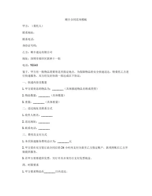 顺丰合同范本模板
