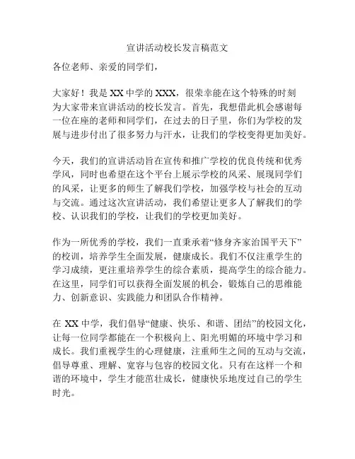 宣讲活动校长发言稿范文