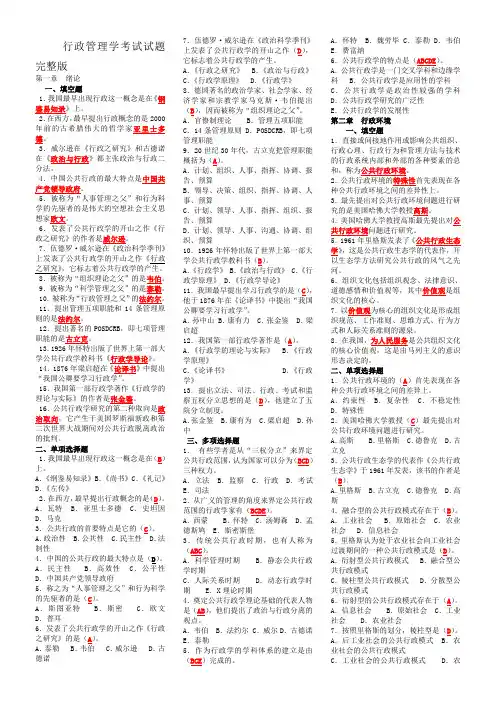 行政管理学考试考试试题完整版