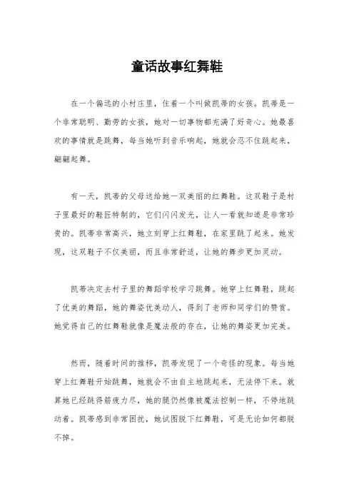 童话故事红舞鞋