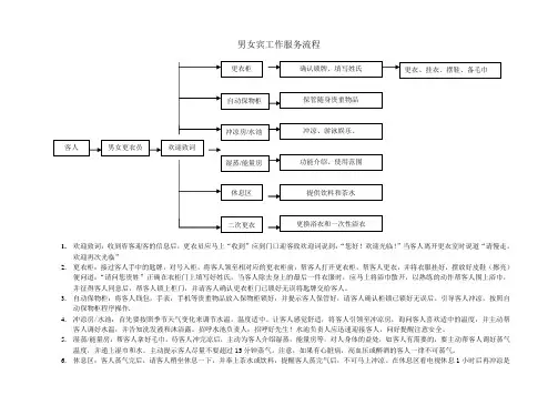 2男女宾服务流程图