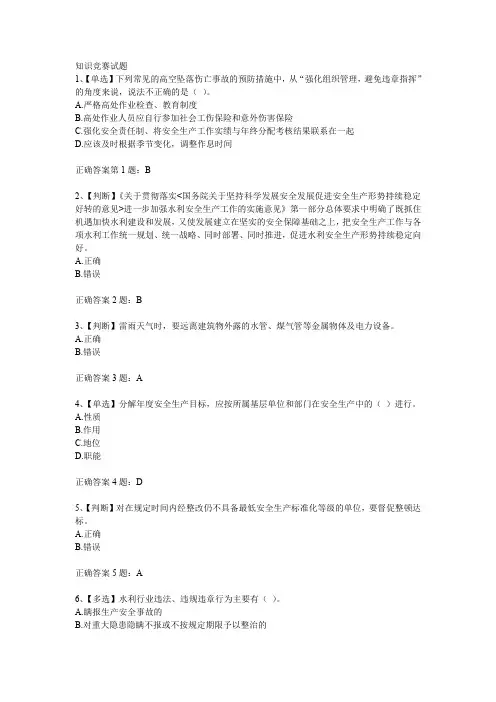 2014全国水利安全生产知识竞赛试题及答案3分析