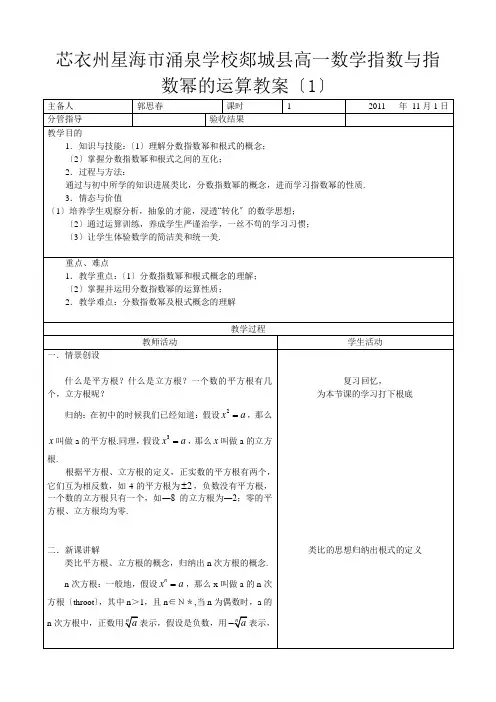 高一数学《指数与指数幂的运算》教案