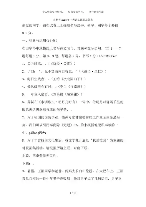2018年吉林省中考语文试卷含答案