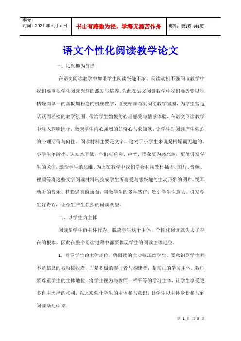 语文个性化阅读教学论文
