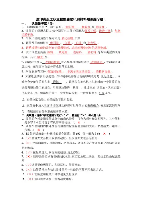 印刷工等级考试题及答案