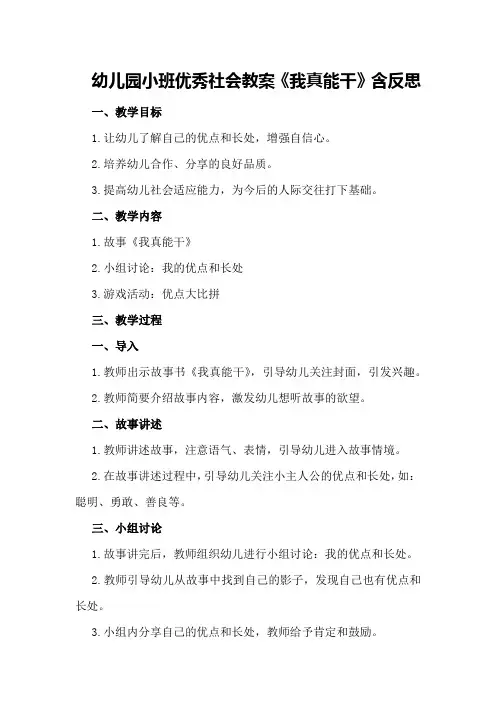 幼儿园小班优秀社会教案《我真能干》含反思