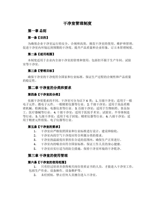 洁净室管理制度
