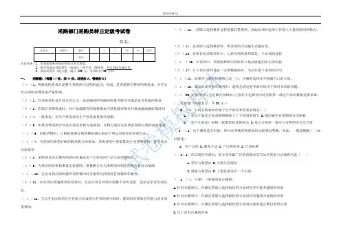 采购部门采购员转正定级考试卷及答案