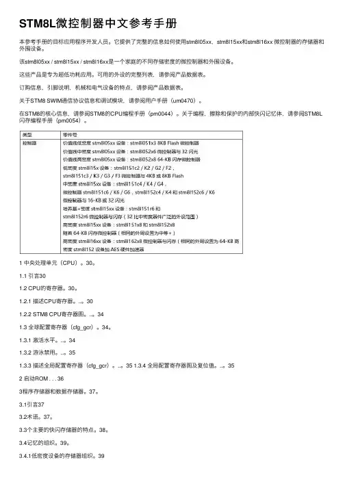 STM8L微控制器中文参考手册