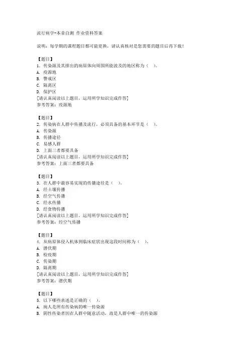 国开(宁夏)04299《流行病学》本章自测复习资料答案