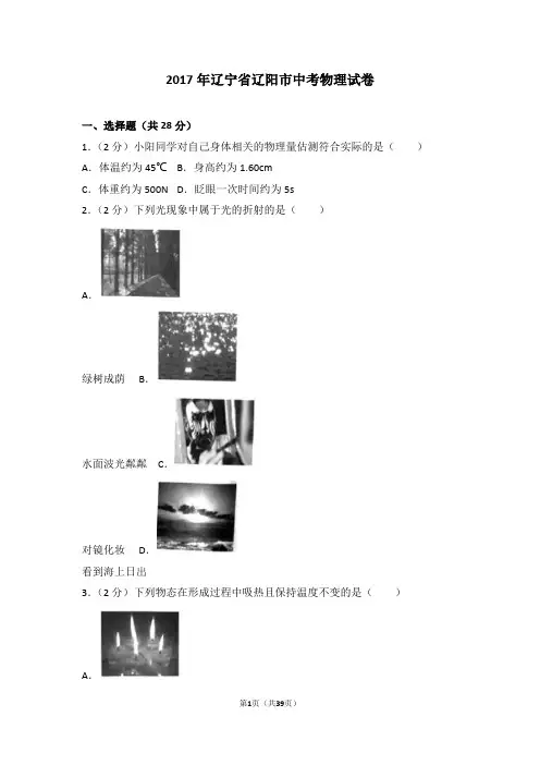 2017年辽宁省辽阳市中考物理试卷含参考答案与解析