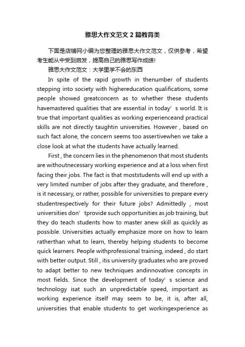 雅思大作文范文2篇教育类