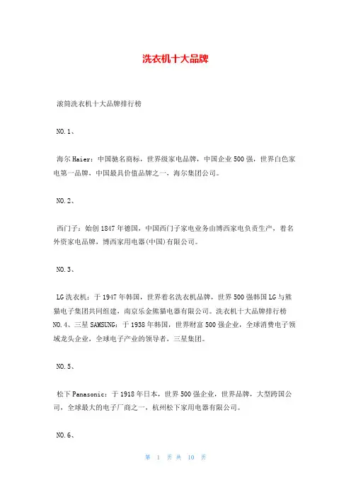 洗衣机十大品牌
