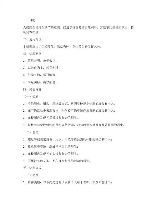 学校节约奖惩制度
