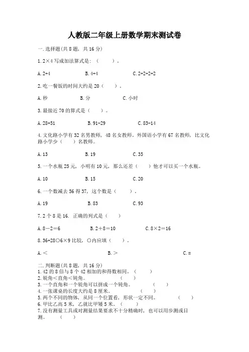 人教版二年级上册数学期末测试卷附答案(考试直接用)