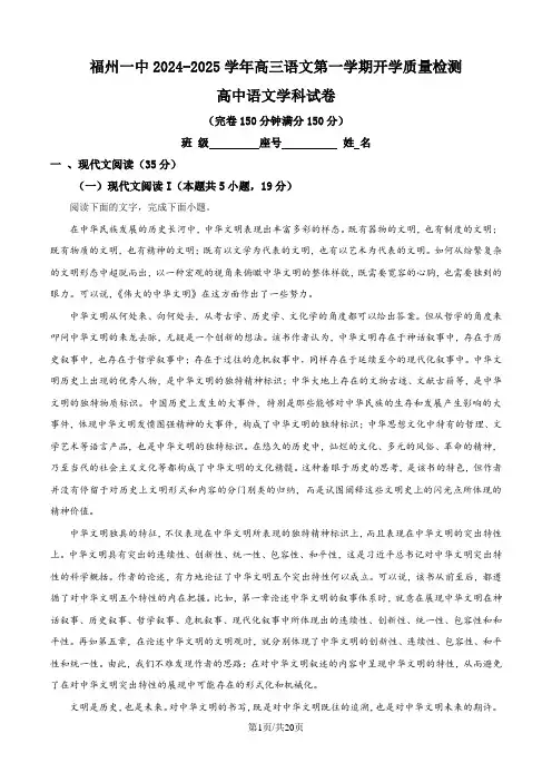 2025届福建省福州市第一中学高三上学期开学质检语文试卷(解析版)