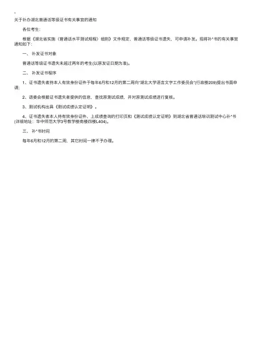 关于补办湖北普通话等级证书有关事宜的通知