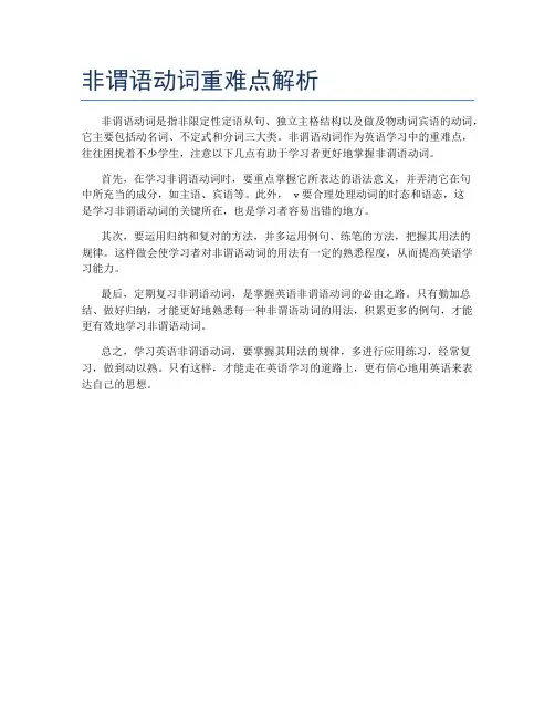 非谓语动词重难点解析