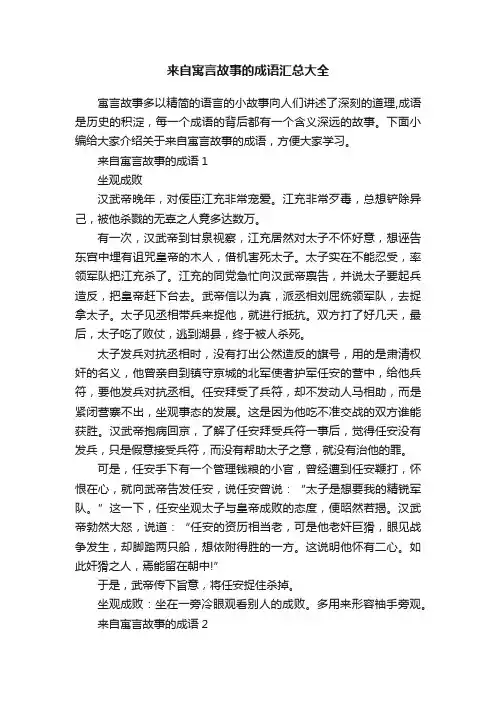 来自寓言故事的成语汇总大全