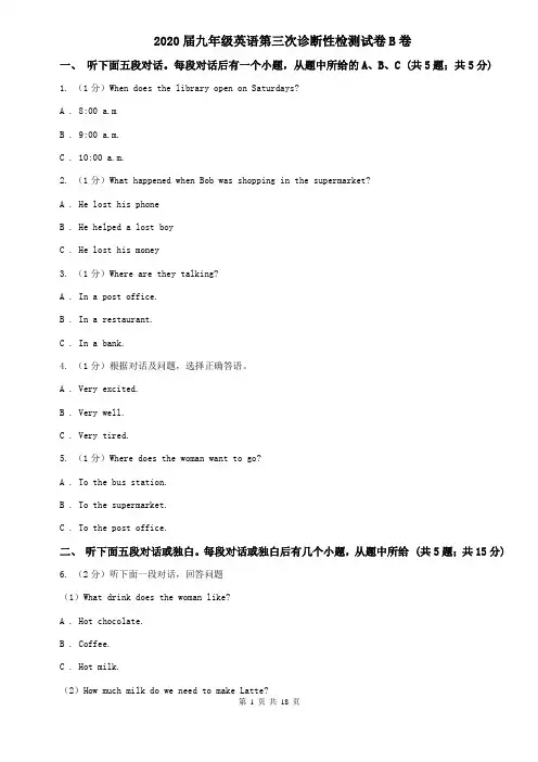 2020届九年级英语第三次诊断性检测试卷B卷