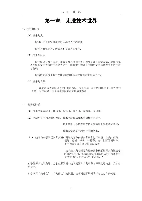 通用技术必修一复习提纲PDF.pdf