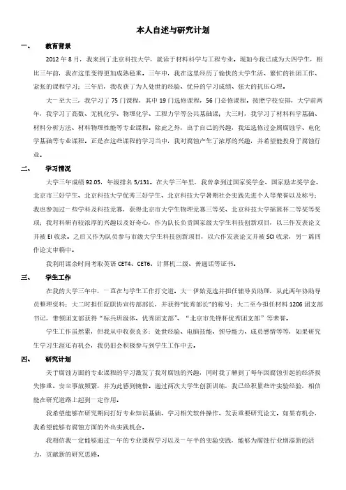 本人自述与研究计划