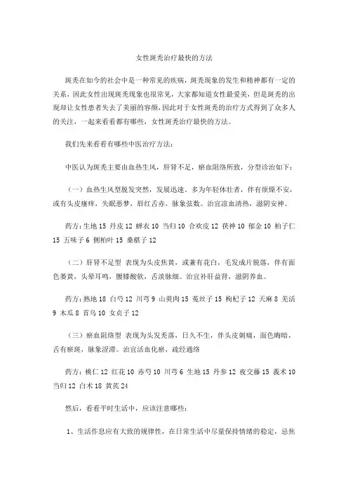 女性斑秃治疗最快的方法