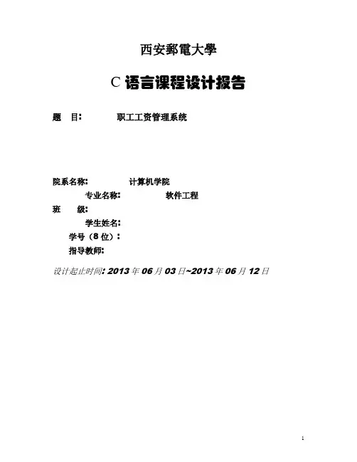 c语言课程设计+报告+源代码