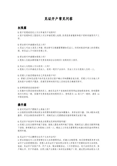 见证开户常见问题