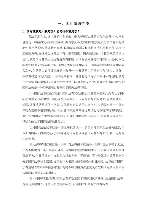 国际法的基本特征