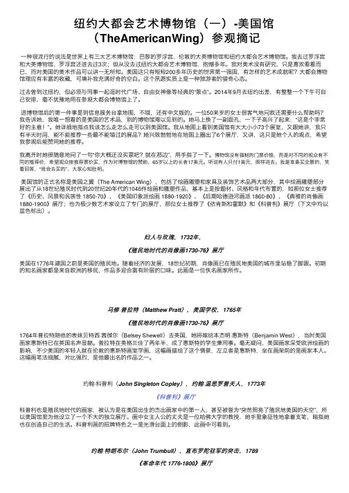 纽约大都会艺术博物馆（一）-美国馆（TheAmericanWing）参观摘记