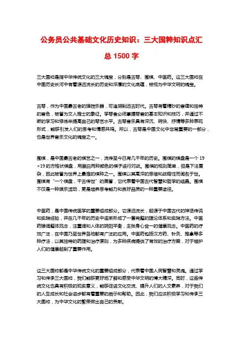 公务员公共基础文化历史知识：三大国粹知识点汇总