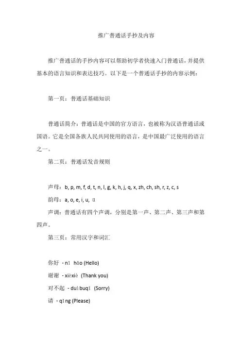 推广普通话手抄及内容