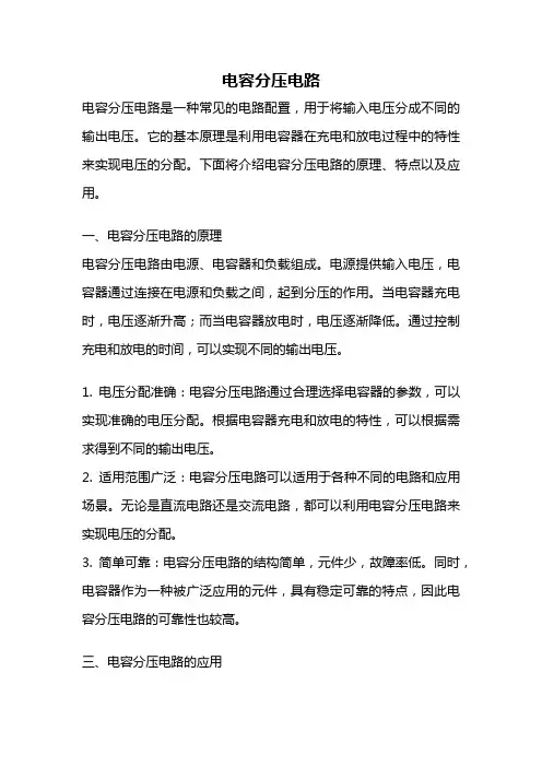 电容分压电路