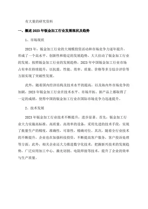 2024年钣金加工行业现状及发展趋势分析