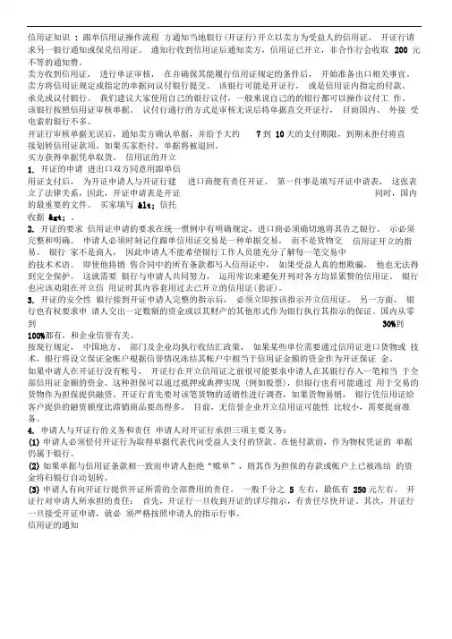 跟单信用证操作流程