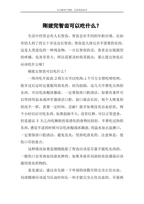 刚拔完智齿可以吃什么？