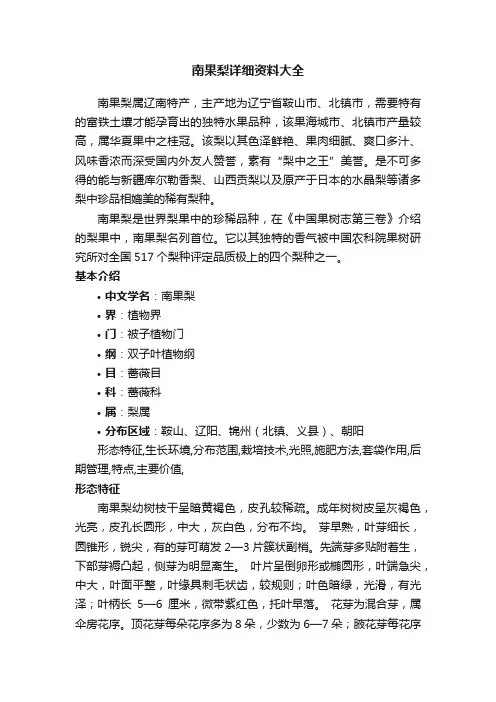 南果梨详细资料大全
