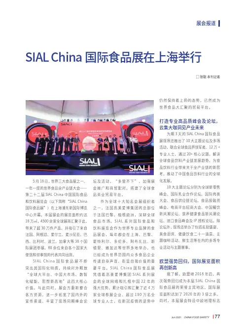 SIAL China国际食品展在上海举行