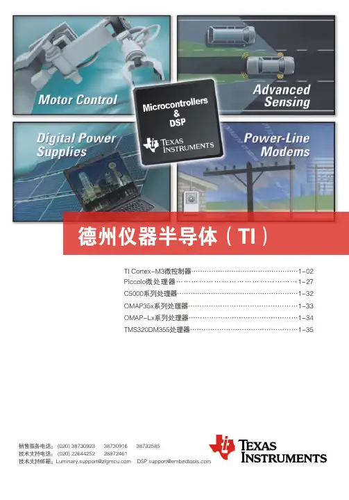 TI公司DSP选型指南