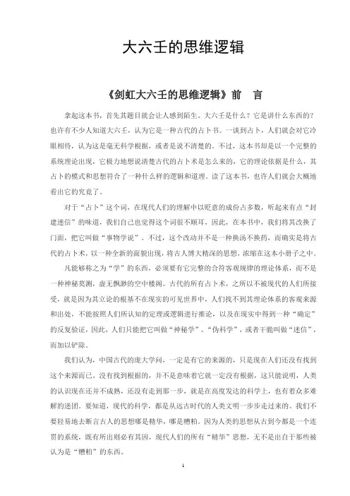 大六壬的思维逻辑全面版