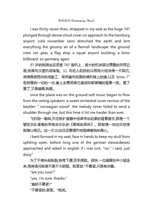 挪威森林（NorwegianWood）_高中英语作文