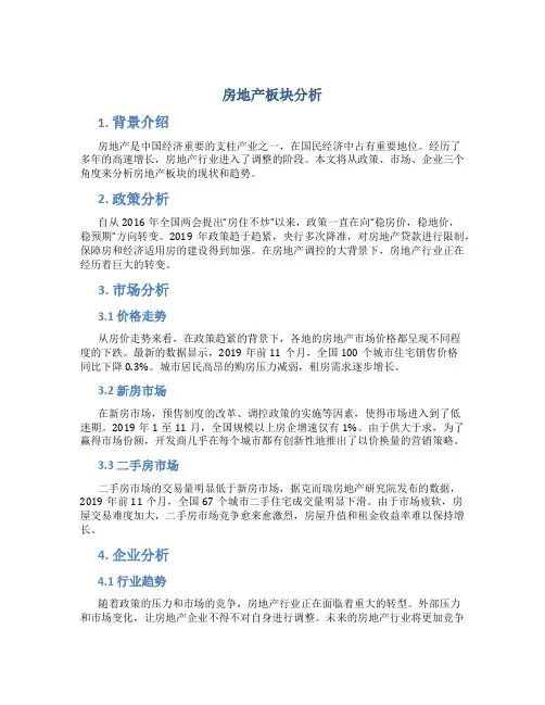 房地产板块分析