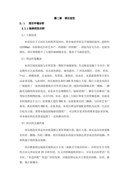 2、项目定位