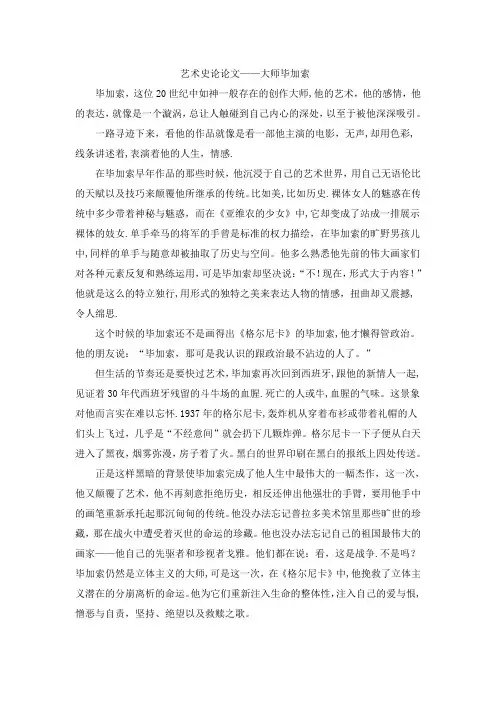 艺术史论论文
