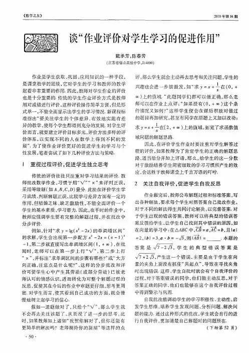 谈“作业评价对学生学习的促进作用”