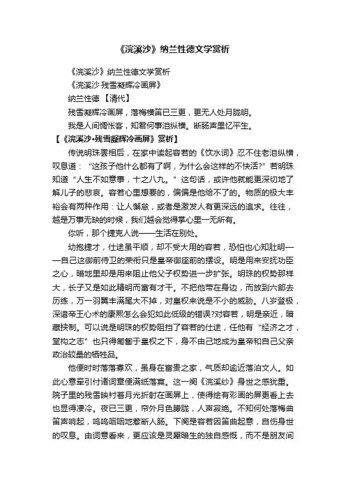 《浣溪沙》纳兰性德文学赏析