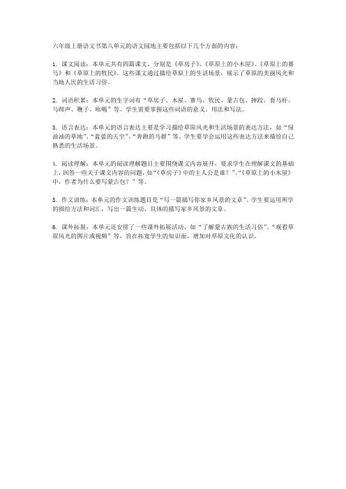 六年级上册语文书第八单元语文园地