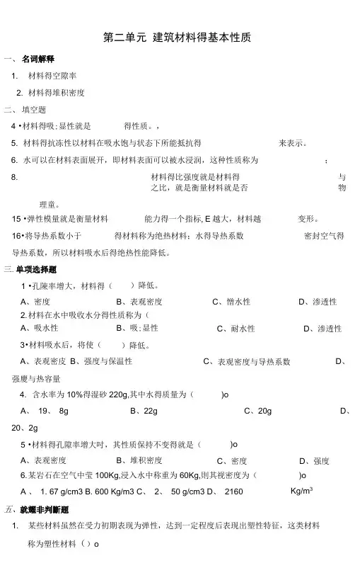 建筑材料期中考试题目